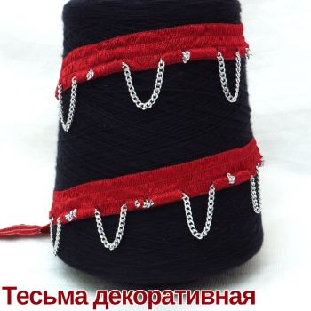 Тесьма с цепочкой Cruz красный Италия