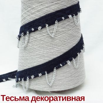 Тесьма с цепочкой Cruz синий Италия