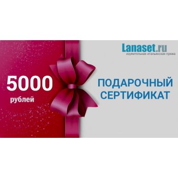 Подарочный сертификат на 5000 руб